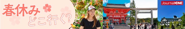 春休みどこ行く？春休み旅行2026｜伊勢神宮・掛川花鳥園・穂高荘・伏見稲荷特集
