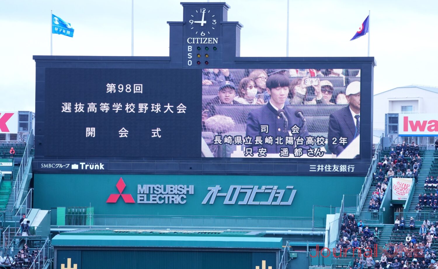 センバツ開会式の司会を務めた高校生