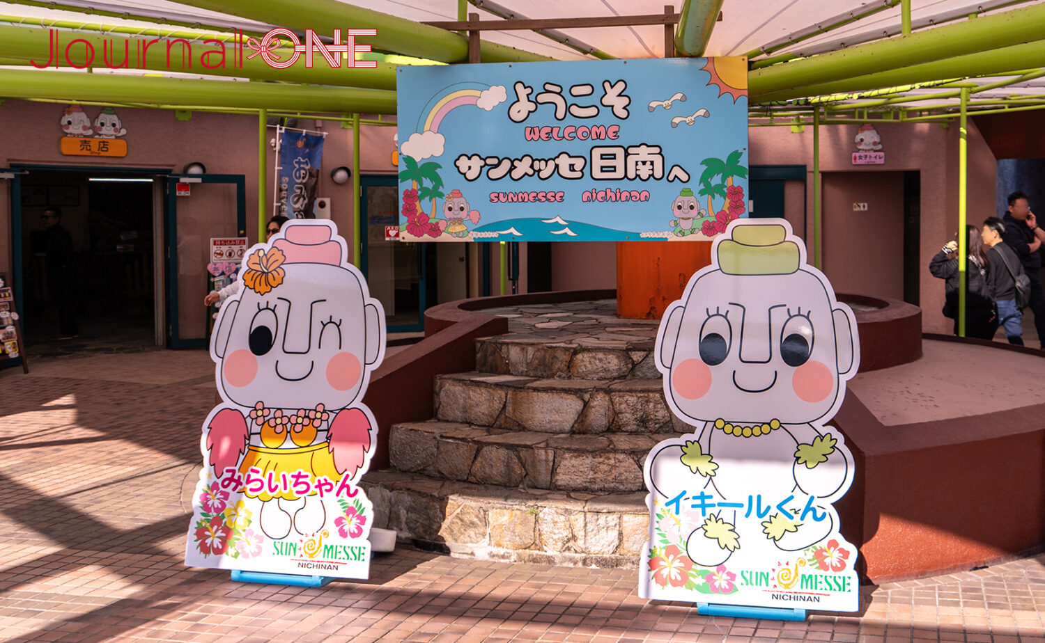 サンメッセ日南