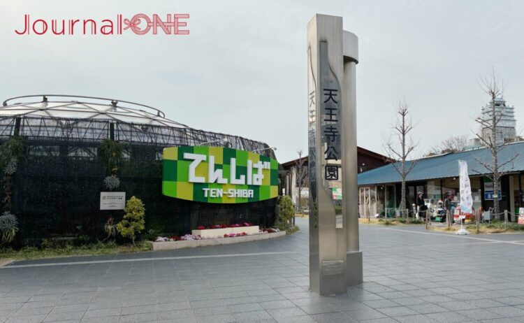 天王寺公園のエントランスエリア「てんしば」のロゴ看板と公園銘板。背後にはファミリーマート天王寺公園店が見える。