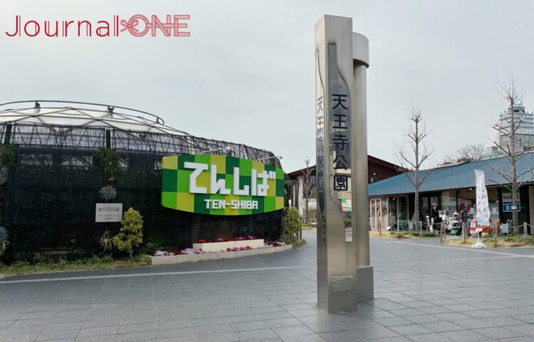 天王寺公園のエントランスエリア「てんしば」のロゴ看板と公園銘板。背後にはファミリーマート天王寺公園店が見える。
