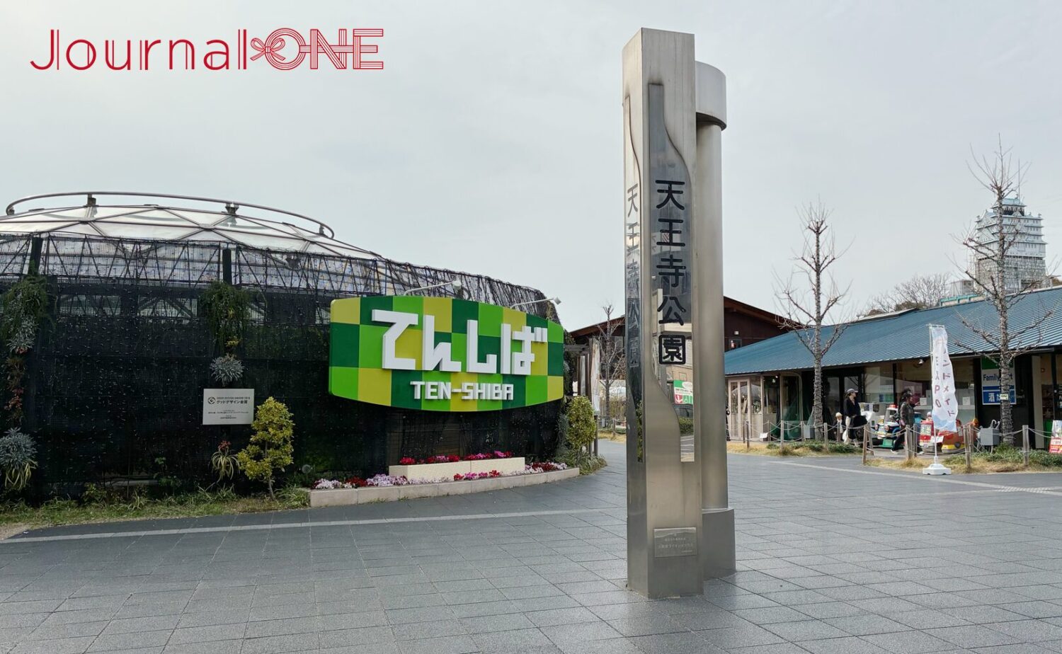 天王寺公園エントランスエリア「てんしば」