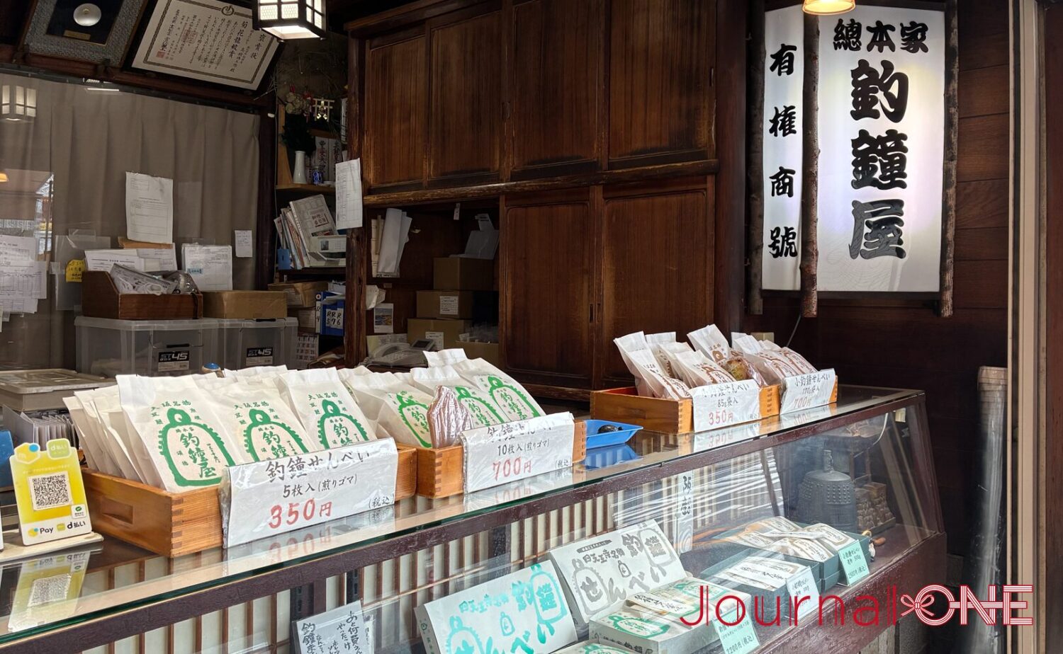 総本家 釣鐘屋