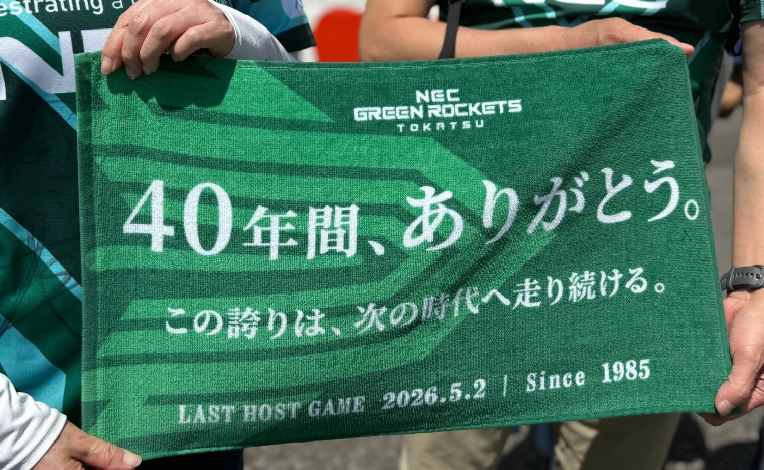 NECグリーンロケッツ 40年間、ありがとう。」と書かれたタオル‐斉藤健仁撮影