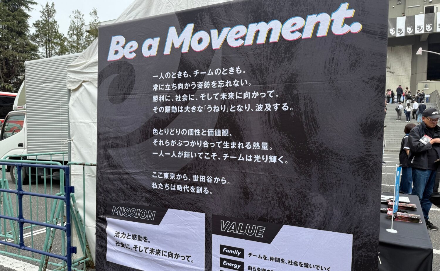 リコーブラックラムズ東京の掲げるビジョン‐斉藤健仁撮影